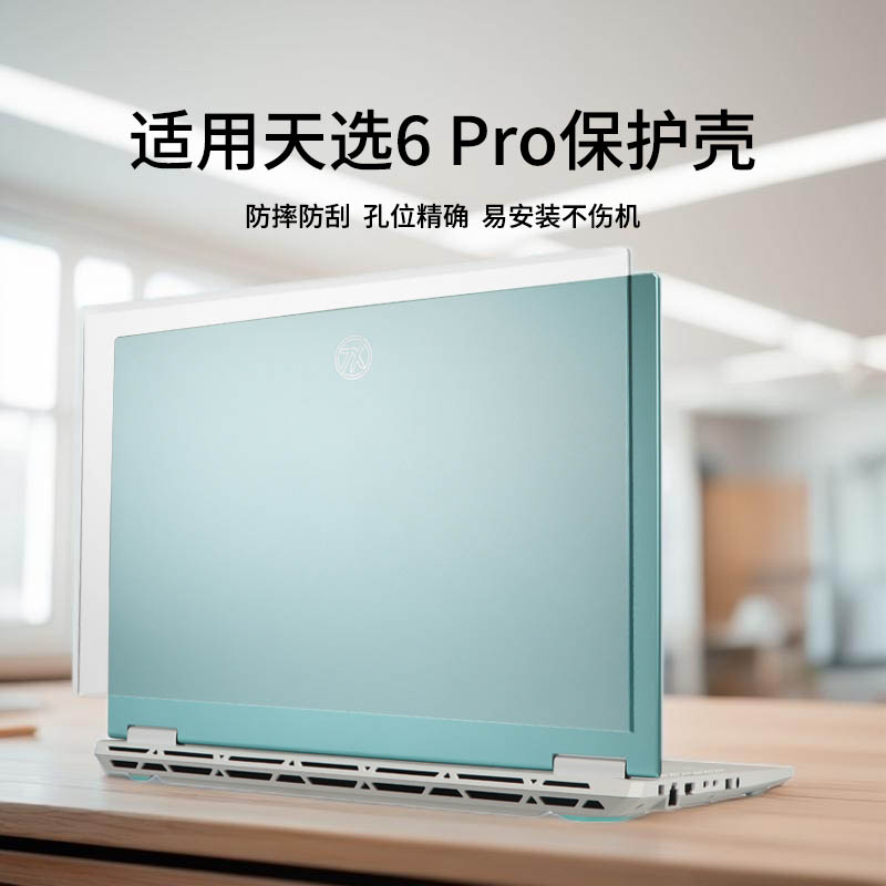 适用于天选6pro电脑保护壳FX608L