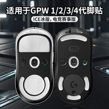 适用罗技GPW2代脚贴狗屁王金刚版4鹰眼朱雀冰版鼠标垫3代1代防滑