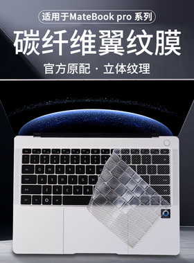 适用于华为MateBookPro键盘膜荣耀MagicBookPro14 2025款AI电脑GT14保护膜D16键盘笔记本XPro贴膜D14全包配件