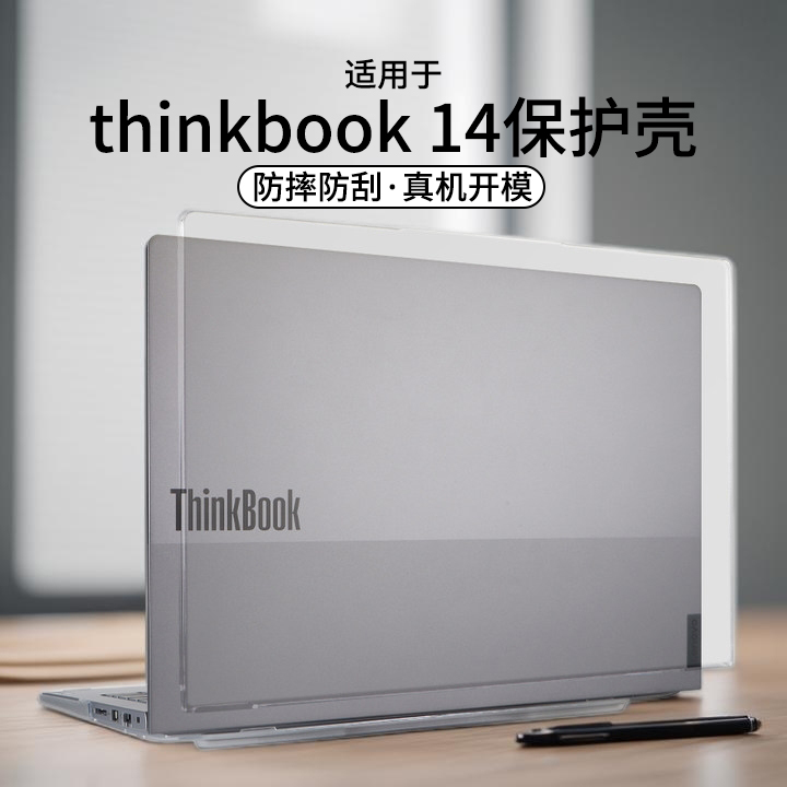 适用于2025款thinkbook14+保护壳