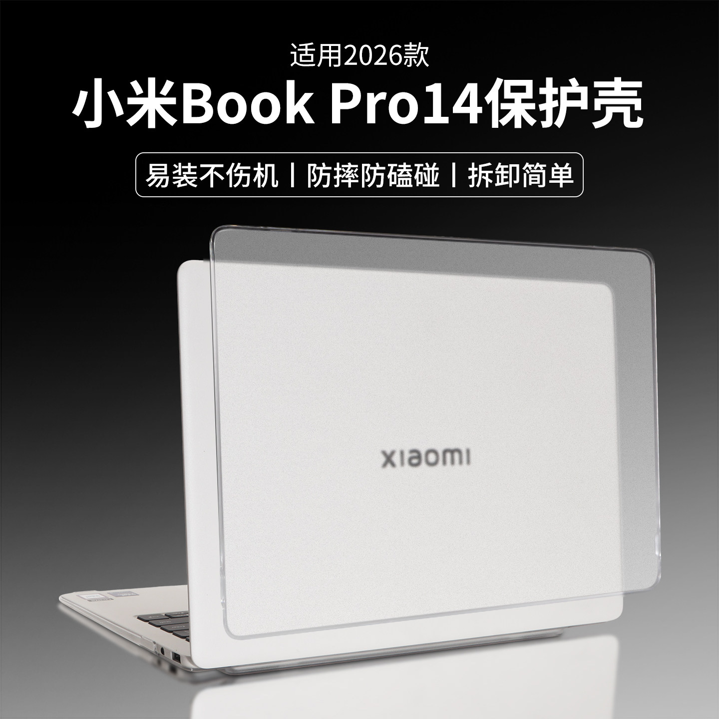适用2026款小米bookpro14保护壳防摔电脑外壳14英寸S1401笔记本屏幕防刮红米RedmiBook Pro16保护套全包全套