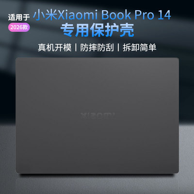 适用于XiaomiBookPro14保护壳