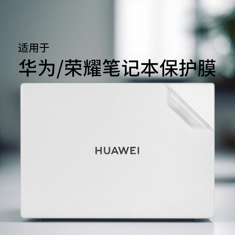 适用于2025款华为贴纸笔记本贴膜