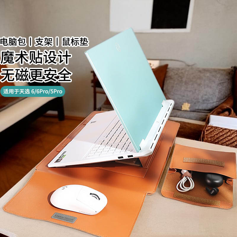 适用于天选6Pro支架内胆包16英寸