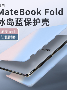超强防摔】适用于华为MateBookFold保护壳非凡大师折叠电脑外壳保护套折叠屏新款磨砂fold防摔壳鸿蒙全套配件
