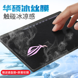 适用于2022华硕ROG幻16/14笔记本贴纸魔霸新锐电脑枪神/魔霸5贴膜飞行堡垒9全套天选2plus保护壳游戏本15配件