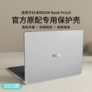 适用于2025款红米REDMIBook14保护壳14英寸笔记本电脑小米BookPro14机身上盖防刮保护套Pro14贴纸A1401防摔壳