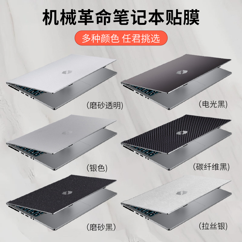 适用于机械革命蛟龙p code01深海泰坦x6ti/x8tis/10ti笔记本贴纸15