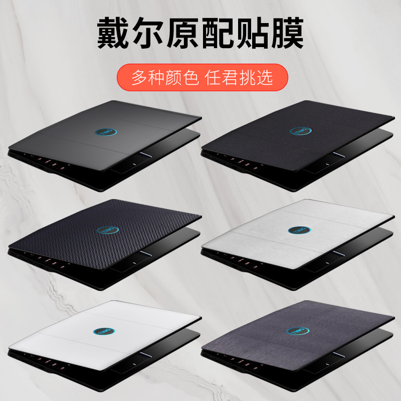 戴尔游匣装饰灵越纯色保护贴膜