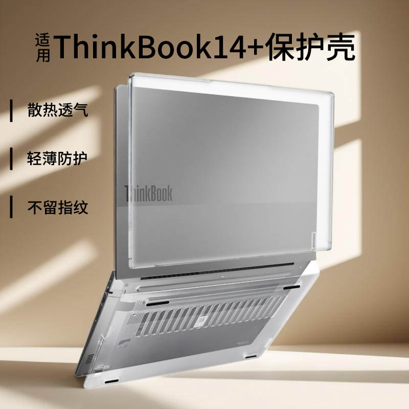适用于2025款thinkbook14+保护壳