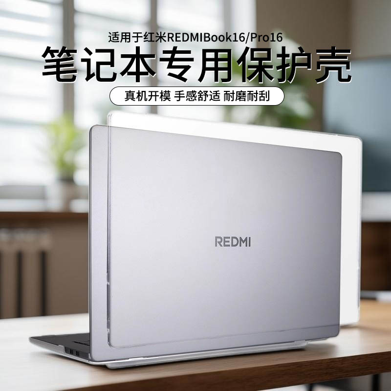 适用于红米REDMIBookPro16保护壳