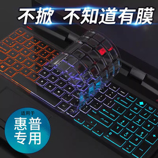 适用于暗影精灵9 6air光影6plus键盘膜战66四代AMD防尘笔记本电脑光影7键盘套15寸保护2代3pro5全盖惠普星14s