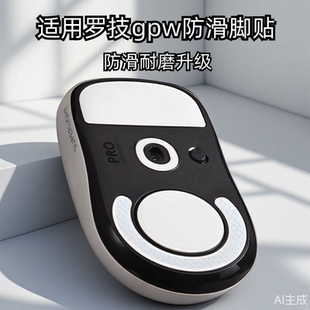 适用罗技GPW2代脚贴狗屁王金刚版4鹰眼鼠标脚垫3代毒蝰V3pro脚贴
