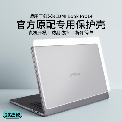 适用红米REDMIBookPro14保护壳