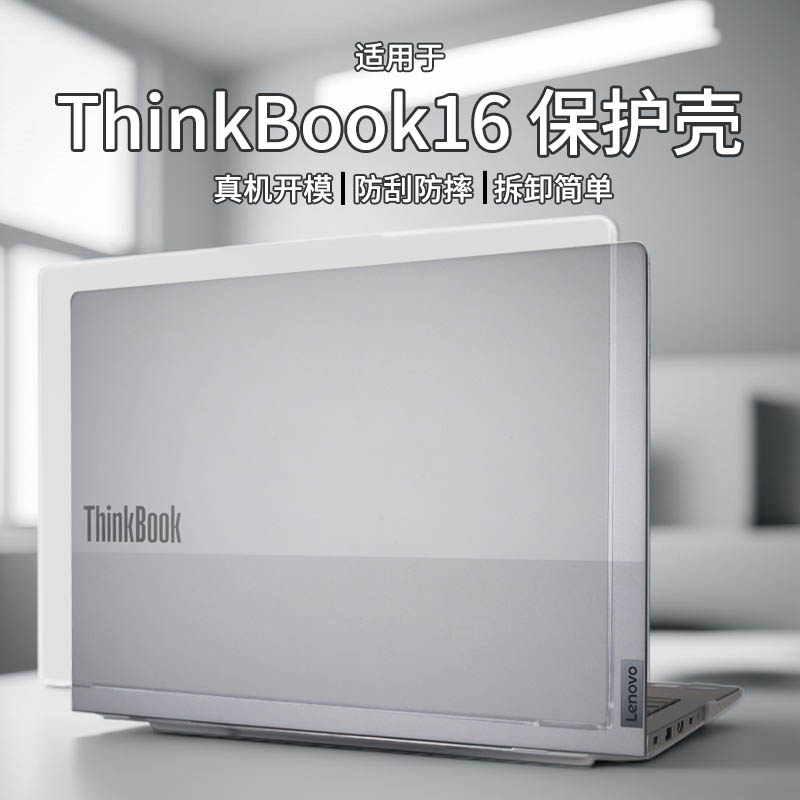 适用于2025款thinkbook14+保护壳