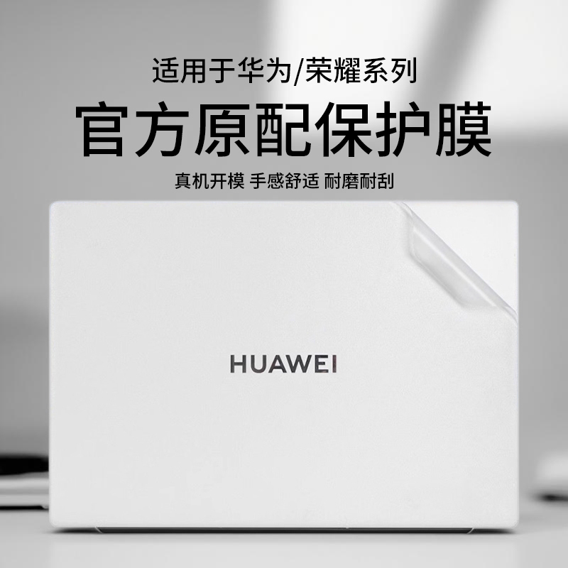 适用于2025款华为笔记本电脑贴纸