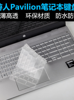 适用于惠普畅游人笔记本电脑pavilion键盘x360星系列15保护膜14寸全套15ce0027TX 14ce 15cs透明防尘覆战66