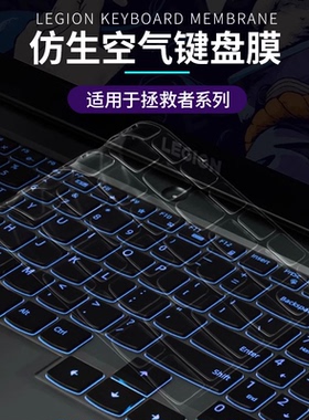 适用于2025款联想拯救者Y9000P键盘膜y7000p笔记本r9000p防尘罩r7000P全覆盖G5000贴膜X硅胶Y7000全套配件K