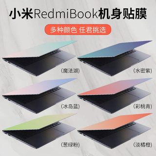 适用于小米笔记本air13 pro15贴纸红米RedmiBook16redmig锐龙版13增强版电脑12.5寸外壳保护套游戏本膜全套