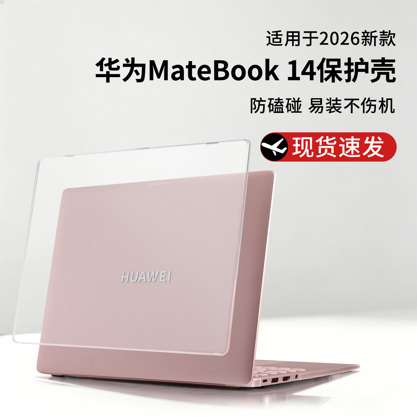 适用2026款华为matebook14保护壳16英寸电脑Pro14保护套D14酷睿ultra防摔荣耀MagicBook16外壳GT14全包X Pro