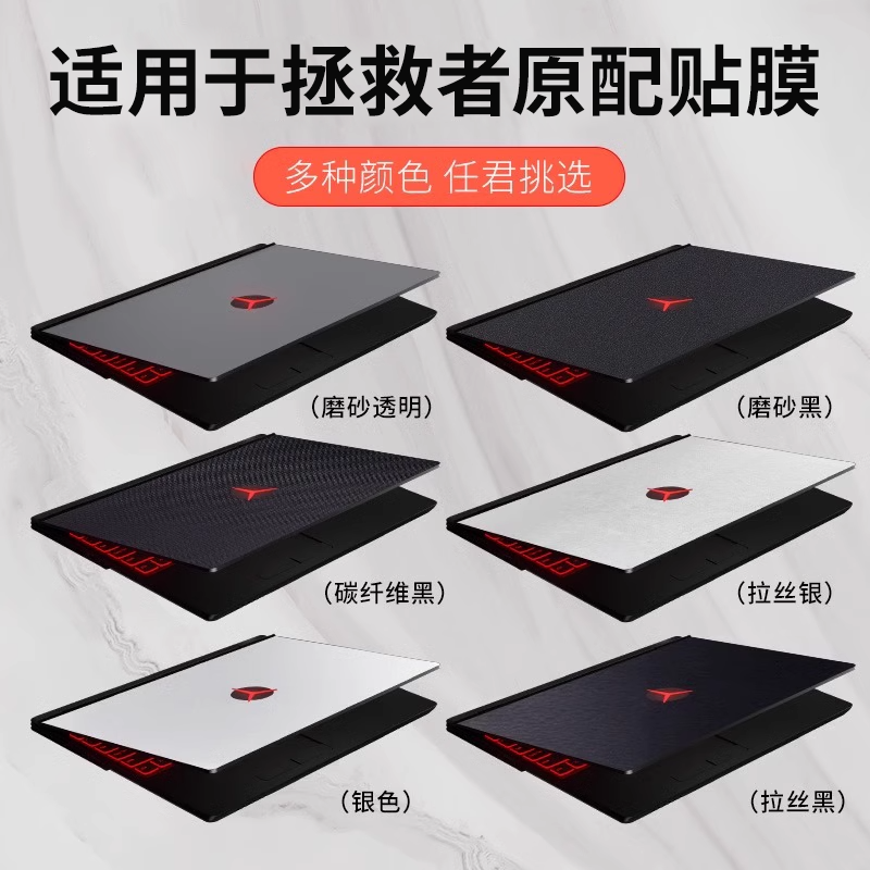 联想拯救者全套配件机身电脑贴纸
