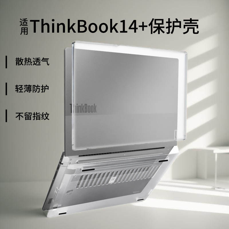 适用2025款联想thinkbook14保护壳G8IRL防摔壳14.5寸电脑外壳保护套14+笔记本保护膜G7+ASP防刮花全套屏幕膜,3C数码配件,笔记本保护壳,淘宝优惠券,粉丝福利购,淘宝优惠卷