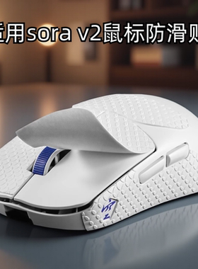 适用sorav2鼠标防滑贴Ninjutso忍者游戏超薄耐磨sorav2吸汗贴全包