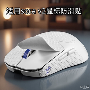 适用sorav2鼠标防滑贴Ninjutso忍者游戏超薄耐磨sorav2吸汗贴全包