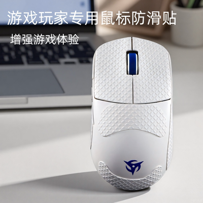 适用sorav2鼠标防滑贴Ninjutso忍者游戏超薄耐磨sorav2吸汗贴全包