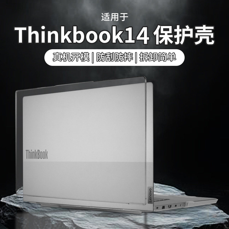 适用于thinkbook14保护壳G8IRL