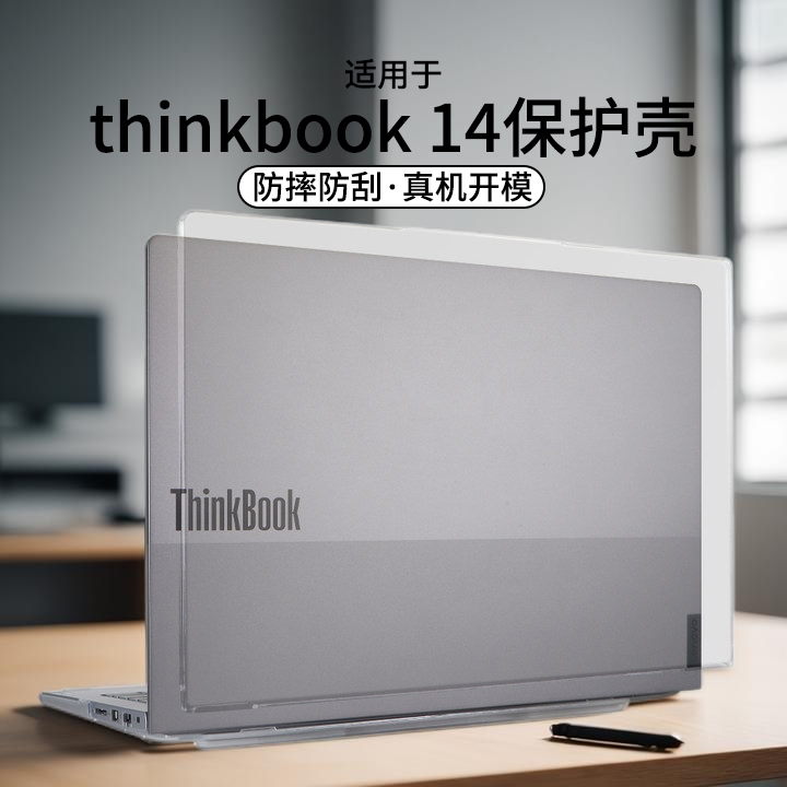 适用于2025款thinkbook14+保护壳