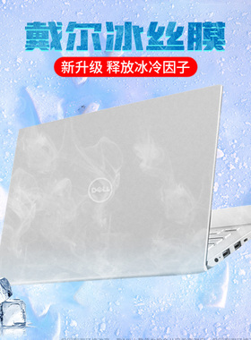 适用于dell戴尔灵越16plus贴纸13pro 5310笔记本电脑贴膜15pro/5510保护5515外壳5410全套xps13配件5518装饰
