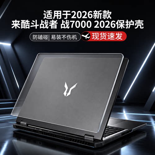 适用联想来酷斗战者战7000保护壳