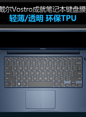 适用于dell戴尔vostro5000笔记本电脑5468 5370键盘3562 7570保护14贴膜
