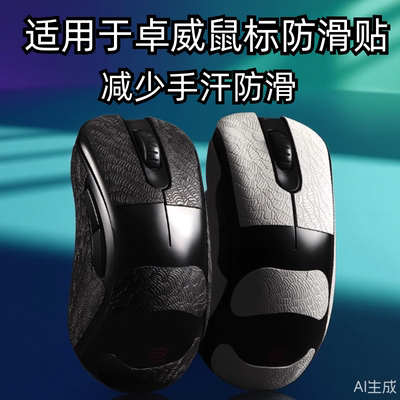 防滑吸汗鼠标防滑贴性价比高