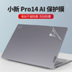 适用于2024联想小新air14电脑贴纸pro14保护膜thinkbook16笔记本air15保护外壳yoga14s透明plus贴膜13全套膜