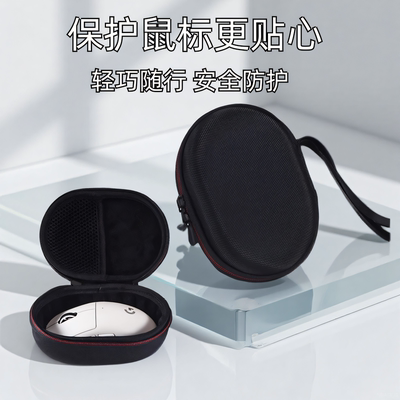 鼠标收纳包便携式鼠标包适用于罗技GPW二代三代G502X/703雷蛇毒蝰V3pro炼狱蝰蛇sora蜻蜓ROG迈从ATK戴尔Dell