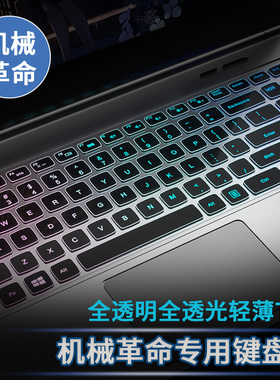 适用于机械革命深海幽灵z3air键盘保护膜蛟龙7e/5 z2 S2笔记本x10ti电脑x1钛坦PLUS14电脑s3 pro泰坦15按键贴