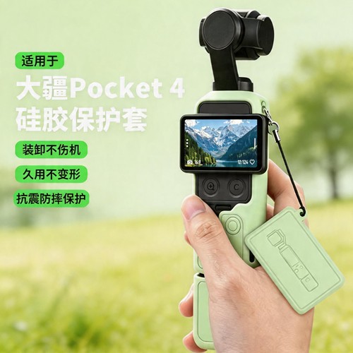 适用于大疆Pocket4保护壳配件
