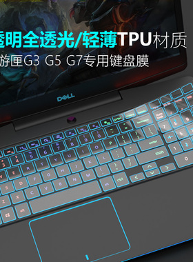 适用于dell戴尔G3游匣G7新G15笔记本5520键盘膜15寸7500电脑保护贴膜燃14灵越13pro透明防尘罩硅胶套覆盖3590