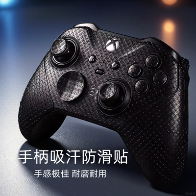 适用微软XBOX手柄防滑贴
