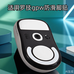 适用罗技GPW2代脚贴狗屁王金刚版4鹰眼鼠标脚垫3代毒蝰V3pro脚贴