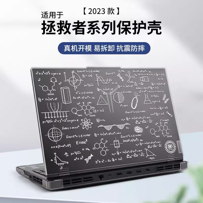 联想拯救者y9000p保护壳外壳贴纸
