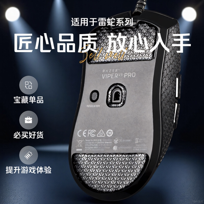 适用雷蛇毒蝰V3pro鼠标脚贴炼狱蝰蛇V3PRO极速版特氟龙脚垫