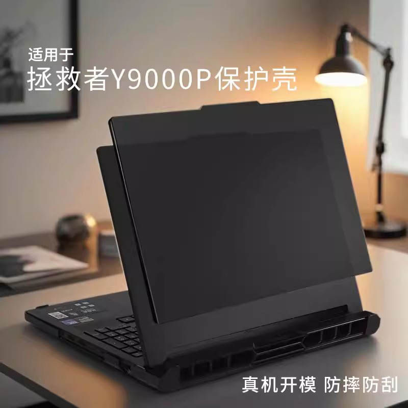 适用于2025款拯救者y9000p保护壳