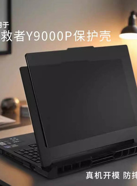 适用于2025款拯救者y9000p保护壳全包防摔防刮壳联想r9000p电脑保护套外壳IAX10H保护膜y7000p磨砂r7000p16寸