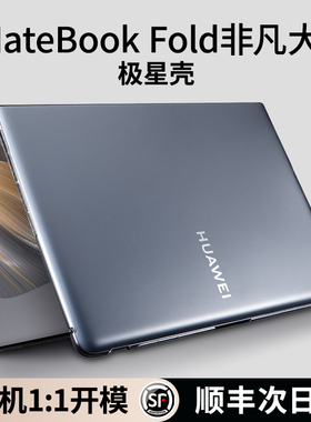 emotal伊莫图适用于华为MatebookFold保护壳非凡大师折叠屏保护套Fold折叠电脑外壳新款鸿蒙防刮耐磨磨砂贴膜