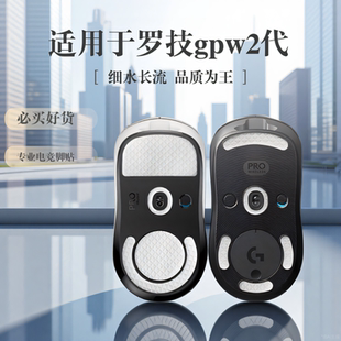 适用罗技GPW2代脚贴狗屁王金刚版4鹰眼朱雀冰版鼠标垫3代1代防滑