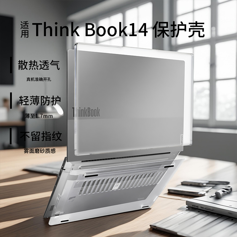 适用于2025款thinkbook14+保护壳