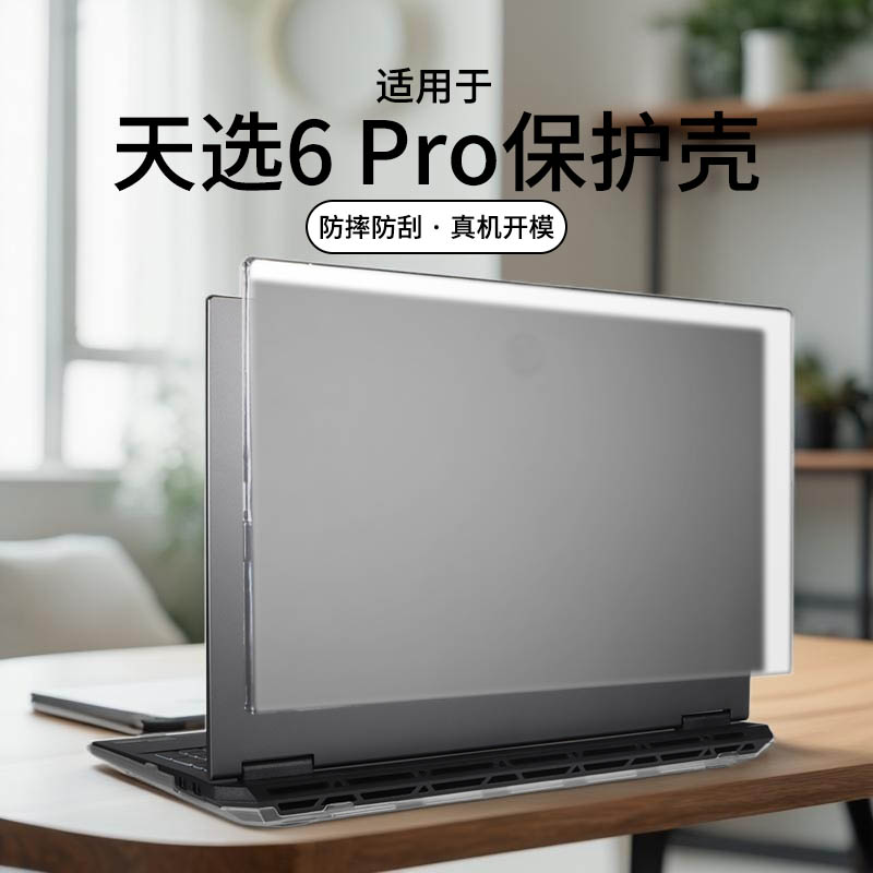 适用天选6pro保护壳FX608J保护套